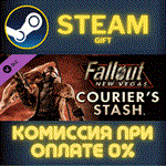 Fallout New Vegas: Courier's StashСТИМПКГИФТ