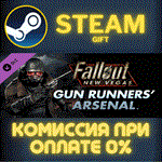 Fallout New Vegas: Gun Runners' ArsenalСТИМПКГИФТ