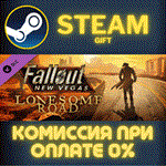 Fallout New Vegas: Lonesome RoadСТИМПКГИФТ