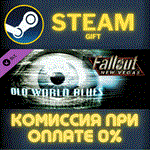 Fallout New Vegas: Old World BluesСТИМПКГИФТ