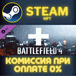 Battlefield 4™ Assault Shortcut KitСТИМПКГИФТ