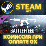 Battlefield 4™ Carbine Shortcut KitСТИМПКГИФТ