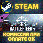 Battlefield 4™ Recon Shortcut KitСТИМПКГИФТ