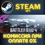 Battlefield 4™ Shotgun Shortcut KitСТИМПКГИФТ