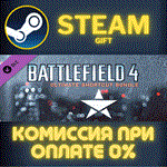 Battlefield 4™ Ultimate Shortcut BundleСТИМПКГИФТ
