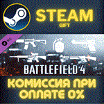 Battlefield 4™ Weapon Shortcut BundleСТИМПКГИФТ
