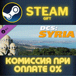 DCS SyriaСТИМПКГИФТ
