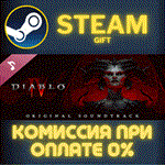 Diablo IV Original SoundtrackСТИМПКГИФТ
