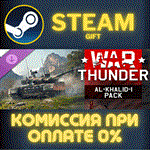 War Thunder - Al-Khalid I PackСТИМПКГИФТ