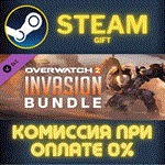 Overwatch® 2 - Invasion BundleСТИМПКГИФТ