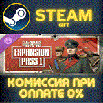 Hearts of Iron IV: Expansion Pass 1СТИМПКГИФТ