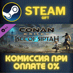 Conan Exiles: Isle of SiptahСТИМПКГИФТ