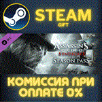 Assassin's Creed Syndicate Season PassСТИМПКГИФТ