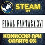 FINAL FANTASY XVIСТИМПКГИФТ