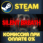 SILENT BREATHСТИМПКГИФТ