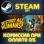 Destroy All Humans!СТИМПКГИФТ