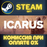 IcarusСТИМПКГИФТ