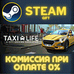 Taxi Life: A City Driving SimulatorСТИМПКГИФТ