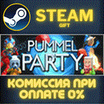 Pummel PartyСТИМПКГИФТ