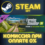 FS25 - Year 1 Season PassСТИМПКГИФТ