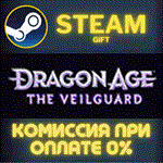 Dragon Age™: The VeilguardСТИМПКГИФТ