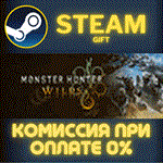 Monster Hunter WildsСТИМПКГИФТ