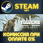 TowersСТИМПКГИФТ