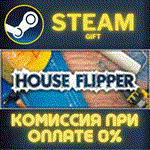 House FlipperСТИМПКГИФТ