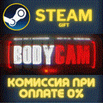 BodycamСТИМПКГИФТ
