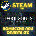 DARK SOULS: REMASTEREDСТИМПКГИФТ