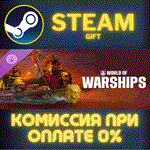 World of Warships — WukongСТИМПКГИФТ