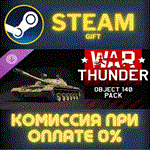 War Thunder - Object 140 PackСТИМПКГИФТ