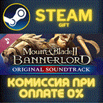Mount & Blade II: Bannerlord SoundtrackСТИМПК
