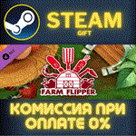 House Flipper - Farm DLCСТИМПКГИФТ