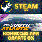 DCS: South AtlanticСТИМПКГИФТ