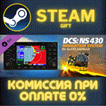DCS: NS 430 Navigation System for SA342 GazelleСТИМ
