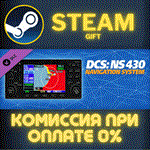 DCS: NS 430 Navigation SystemСТИМПКГИФТ
