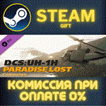 DCS: UH-1H Huey Paradise LostСТИМПКГИФТ