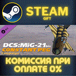 DCS: MiG-21 Constant Peg CampaignСТИМПКГИФТ