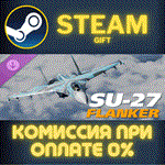 DCS: Su-27 Flaming CliffsСТИМПКГИФТ