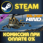 DCS: Mi-24P HINDСТИМПКГИФТ