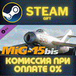 DCS: MiG-15BisСТИМПКГИФТ