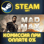 Mad MaxСТИМПКГИФТ