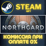 NorthgardСТИМПКГИФТ