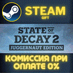 State of Decay 2: Juggernaut EditionСТИМПКГИФТ