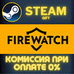 FirewatchСТИМПКГИФТ