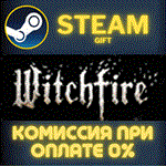 WitchfireСТИМПКГИФТ
