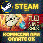Nine SolsСТИМПКГИФТ