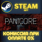 PANICOREСТИМПКГИФТ