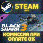 DCS: Black Shark 3СТИМПКГИФТ
